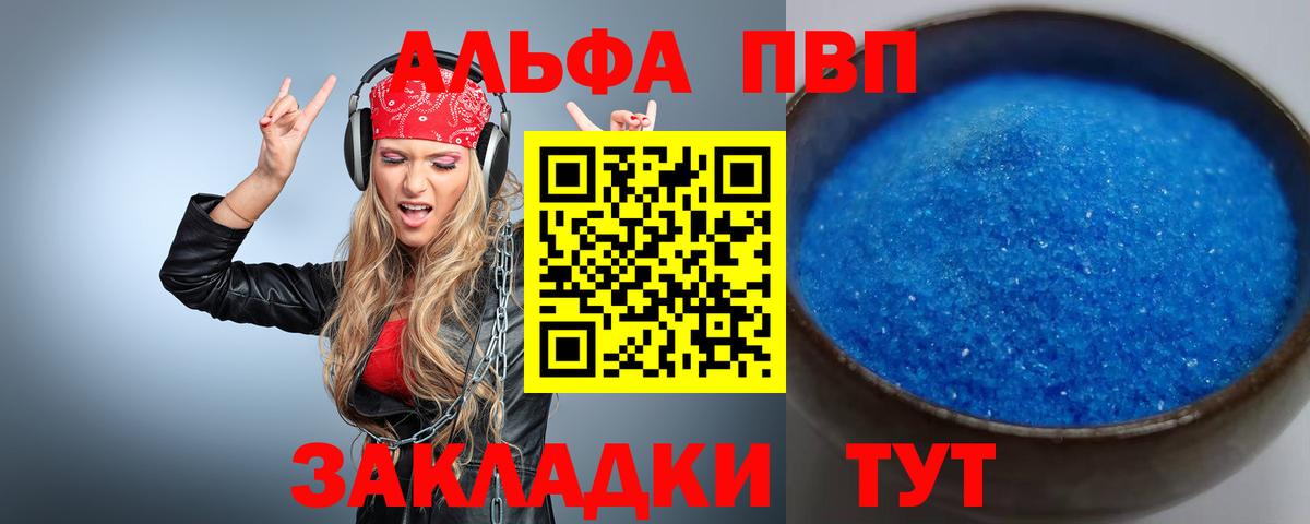 Alpha PVP Соль Норильск