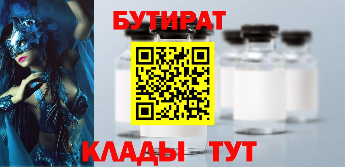Бутират буратино  Вход с VPN  Норильск 