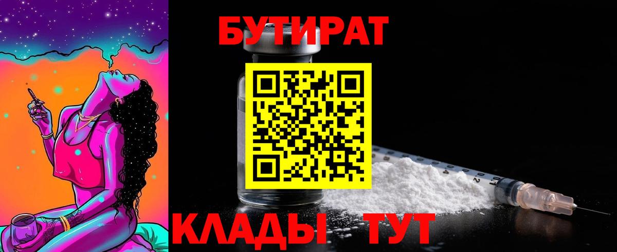 Бутират оксибутират Норильск