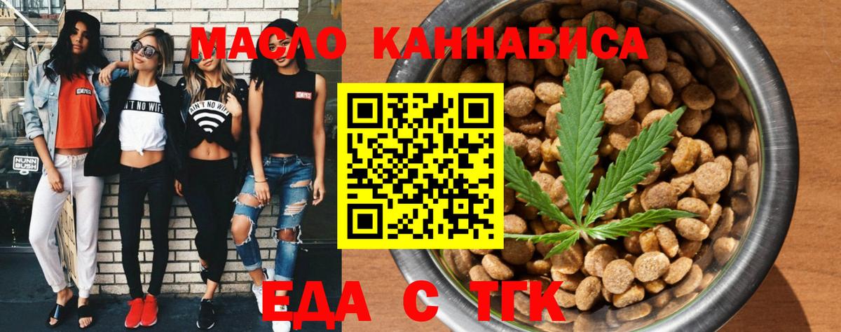 Еда ТГК конопля  Вход с VPN  Норильск 