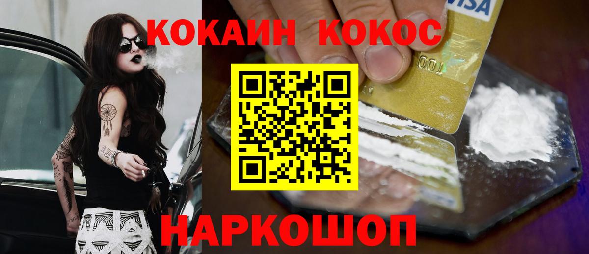 Норильск  Кокаин Колумбийский  COCAIN  Вход с VPN 