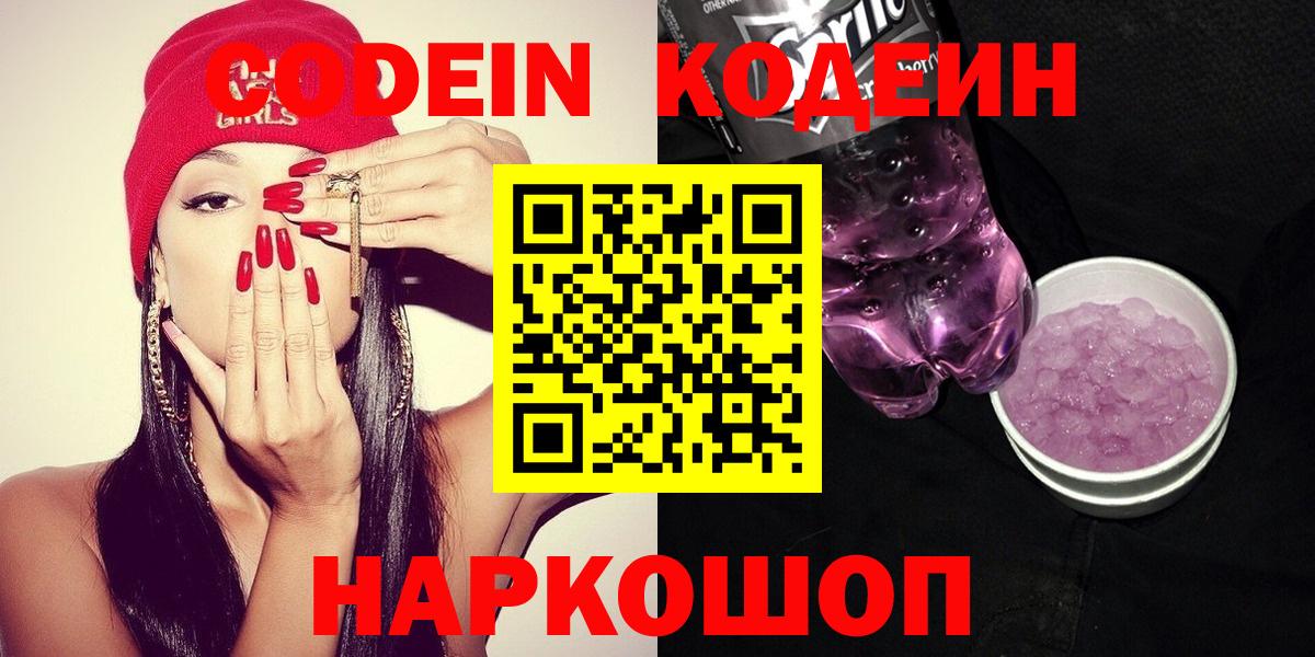 Кодеин Purple Drank  Вход с VPN  Норильск  Кодеиновый сироп Lean Purple Drank 