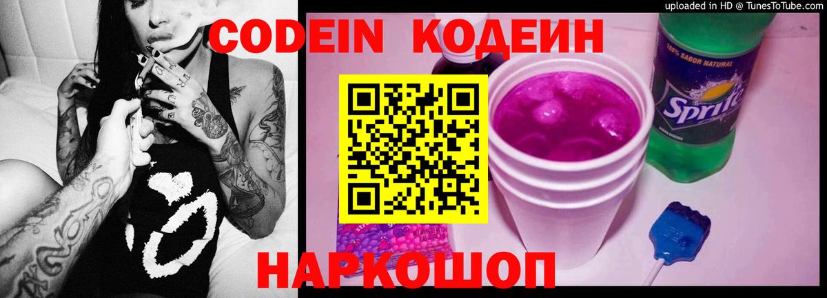 Кодеиновый сироп Lean Purple Drank Норильск
