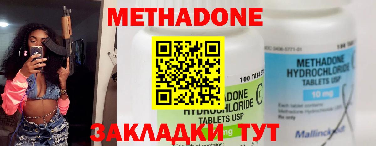 Норильск  МЕТАДОН methadone  Вход с VPN 
